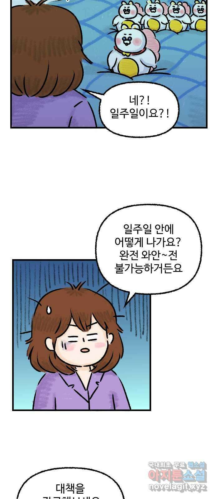 우리는 후라이족 25화 9