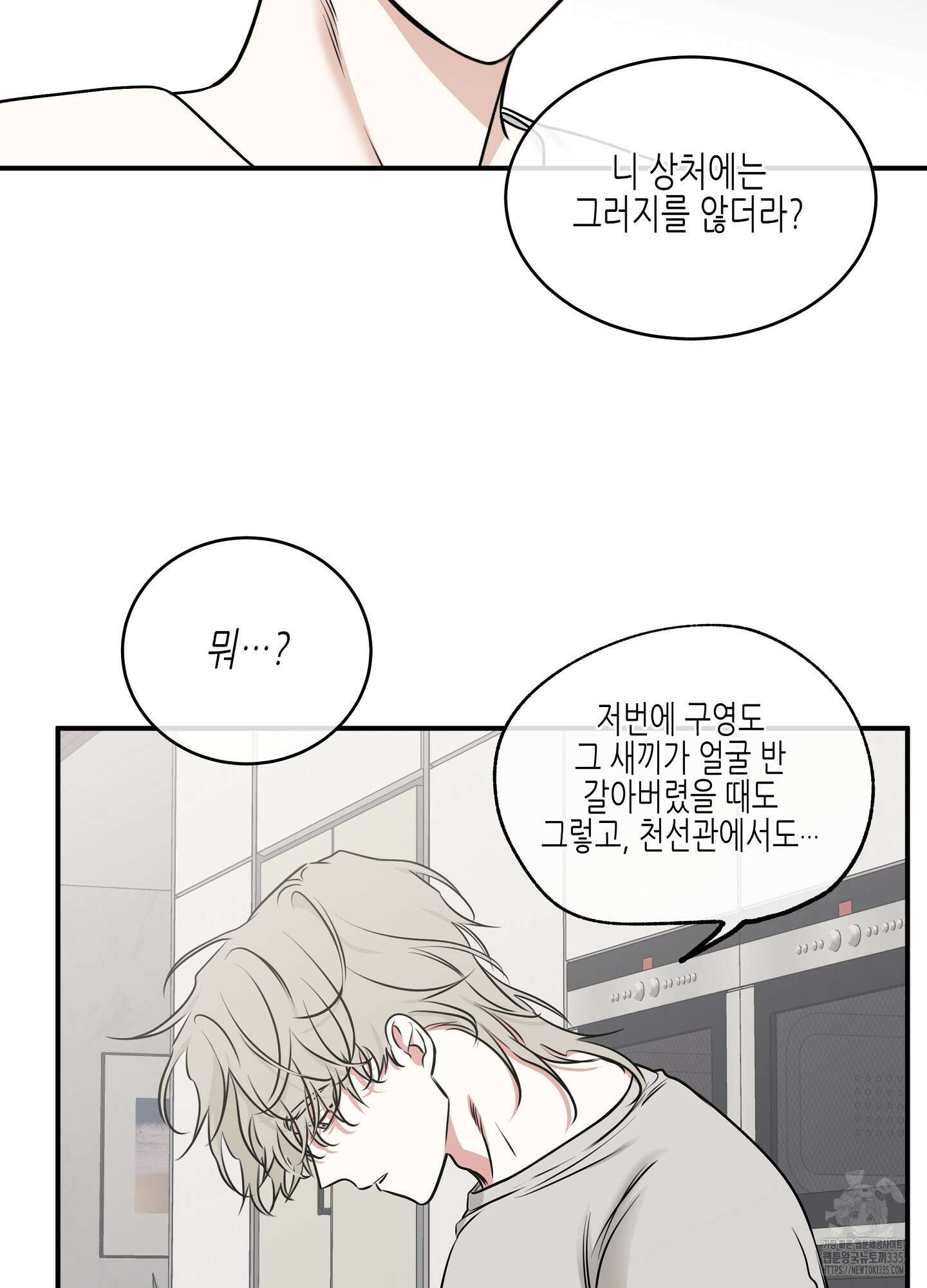 물가의 밤 87화 12
