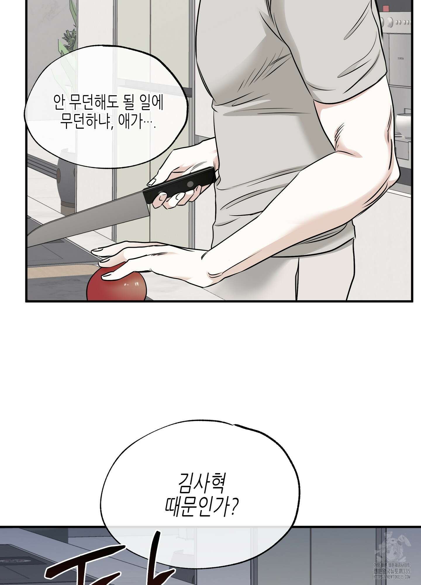 물가의 밤 87화 13