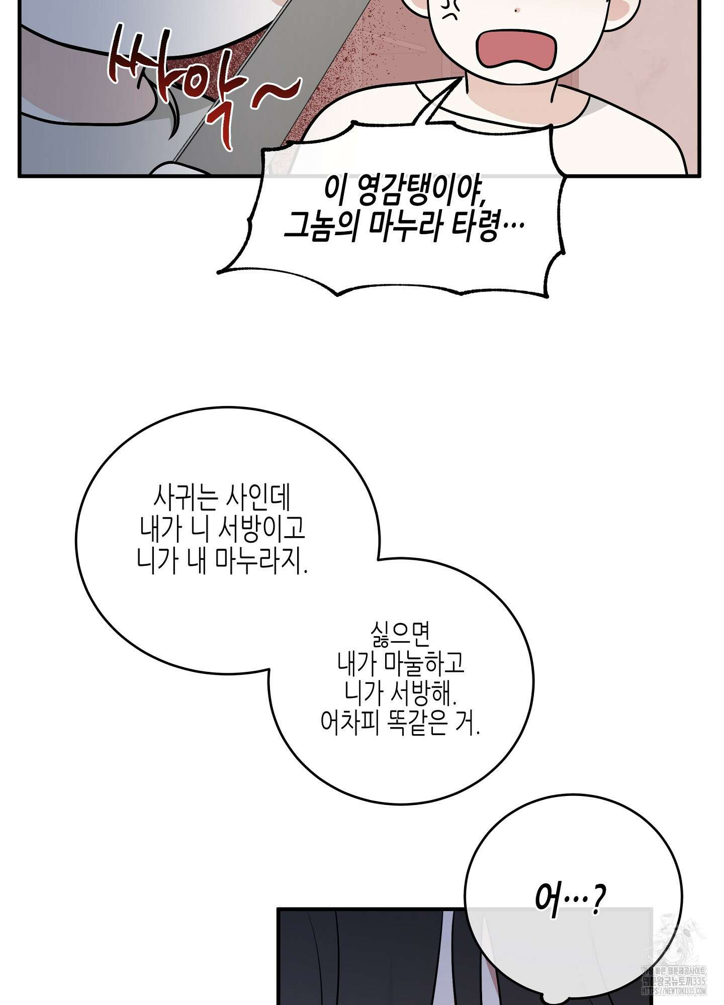 물가의 밤 87화 17