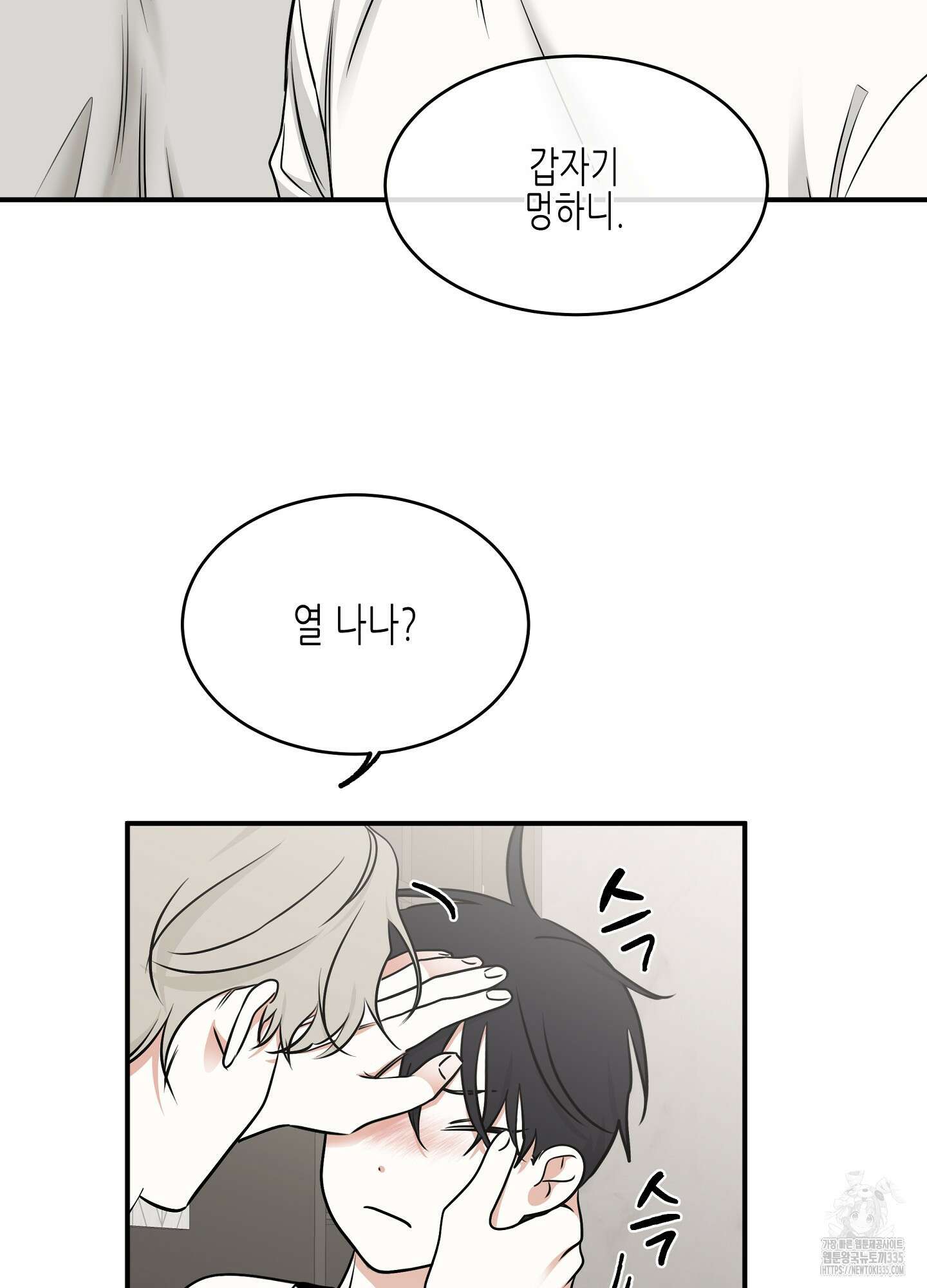 물가의 밤 87화 20