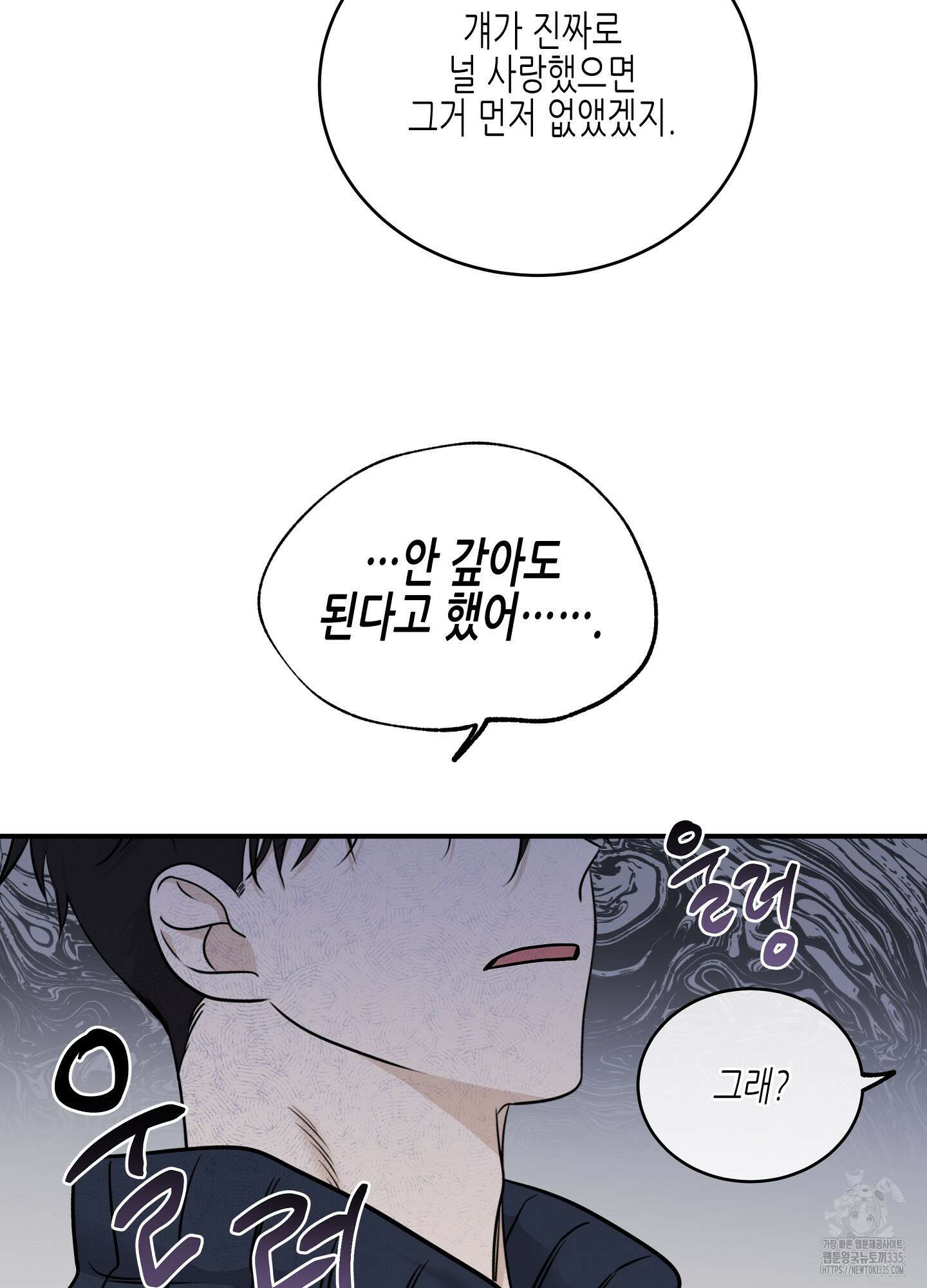 물가의 밤 87화 42