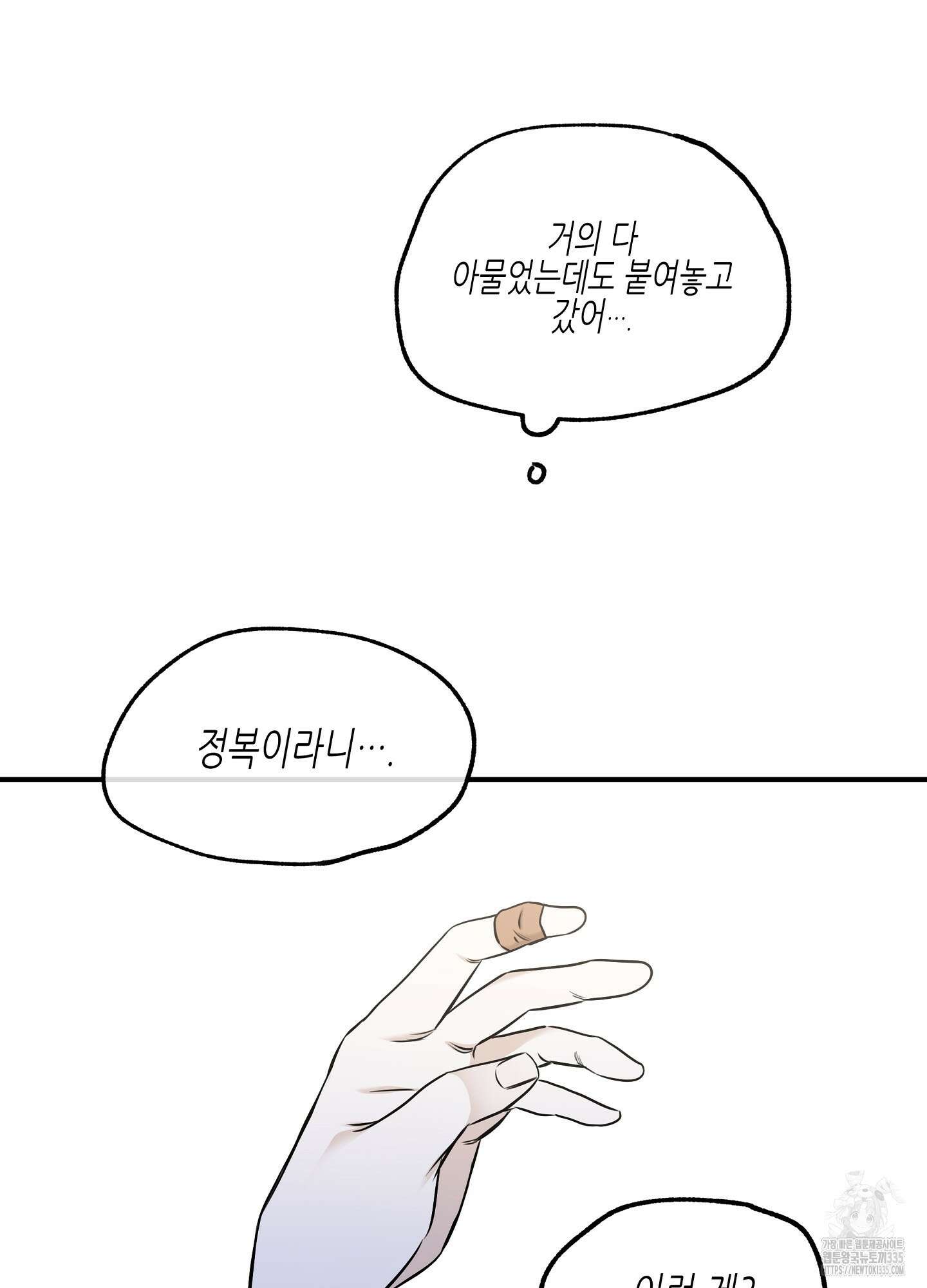 물가의 밤 87화 52