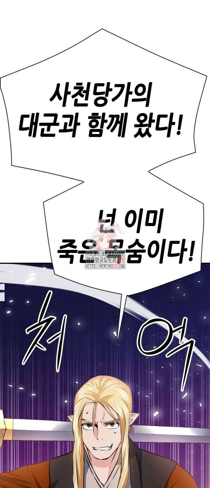 서울역 드루이드 143화 1