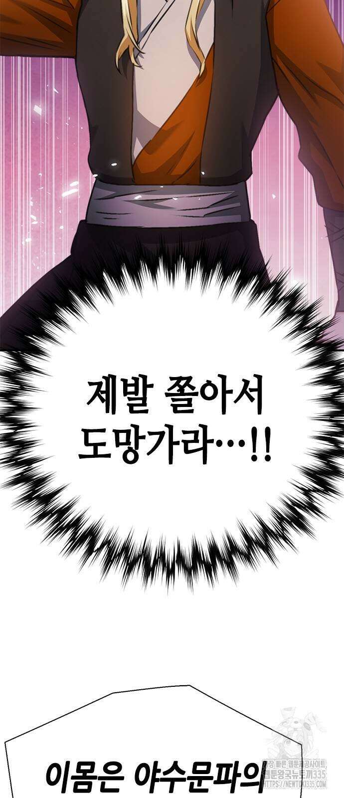 서울역 드루이드 143화 2