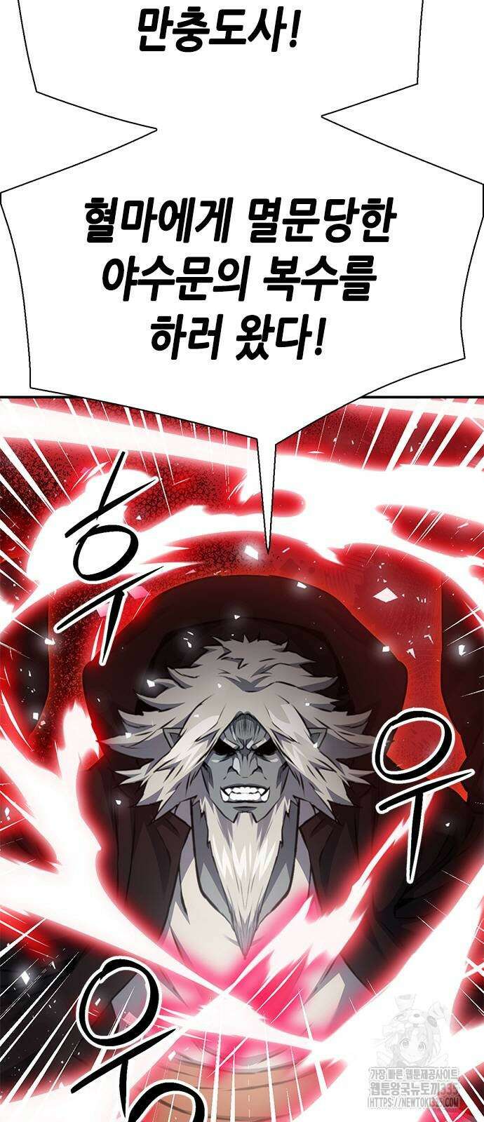 서울역 드루이드 143화 3