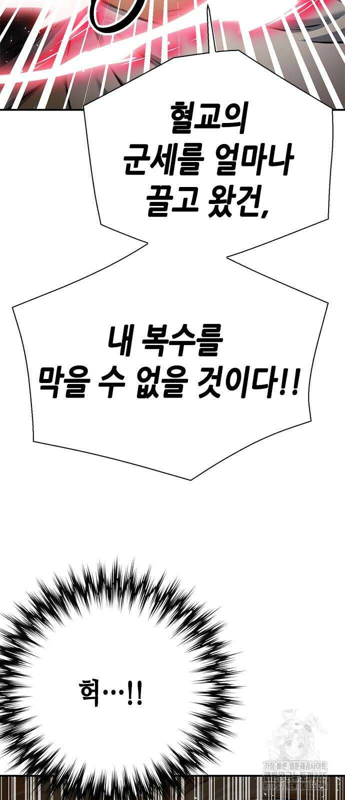 서울역 드루이드 143화 4