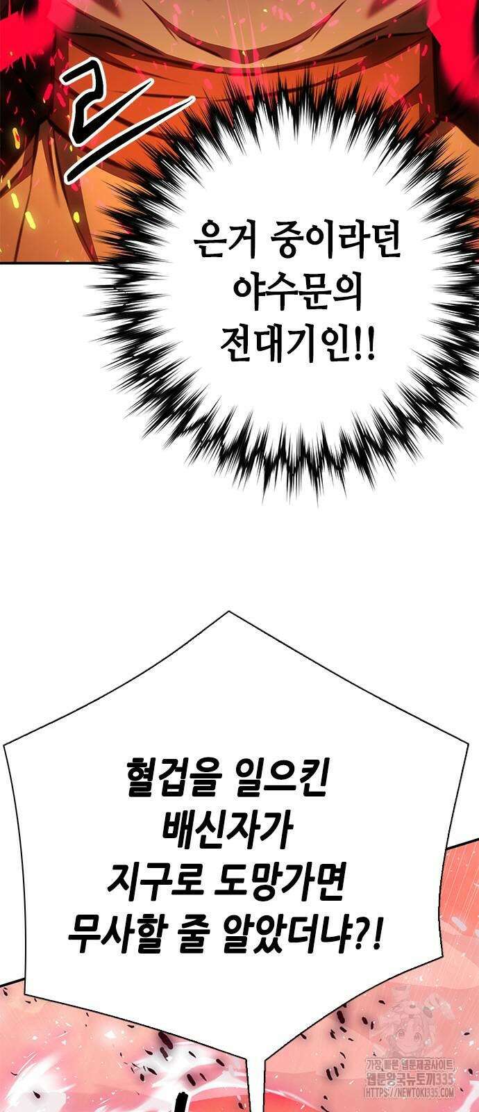 서울역 드루이드 143화 7