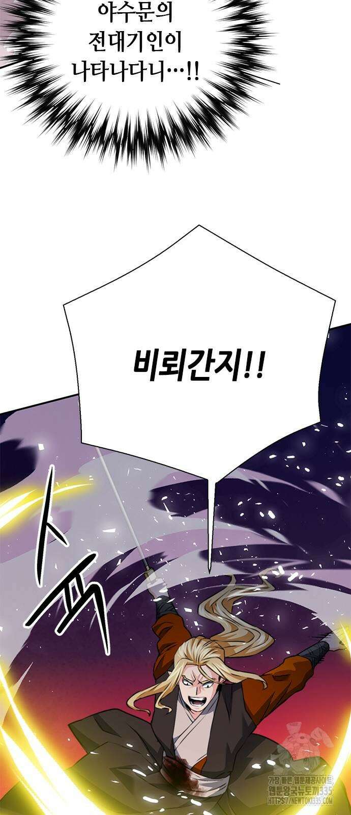 서울역 드루이드 143화 13