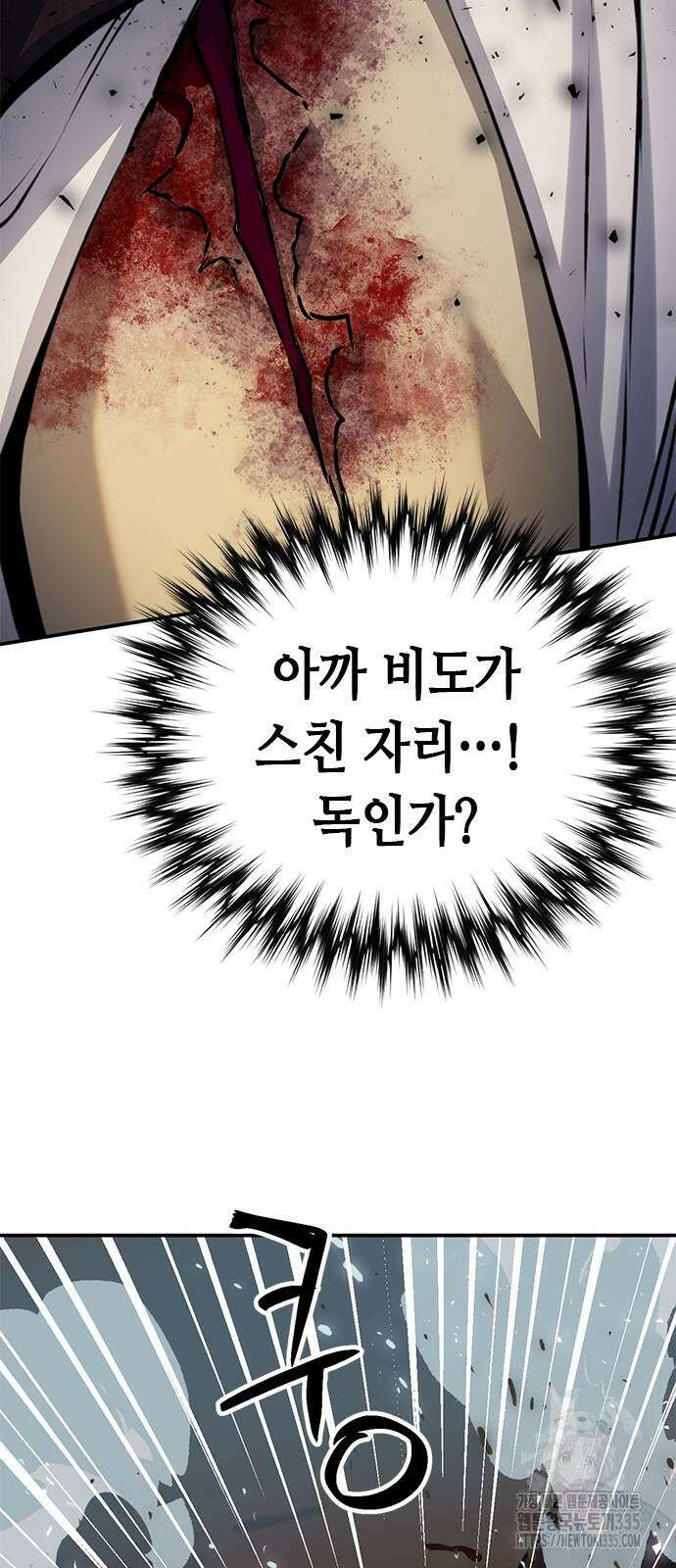 서울역 드루이드 143화 25