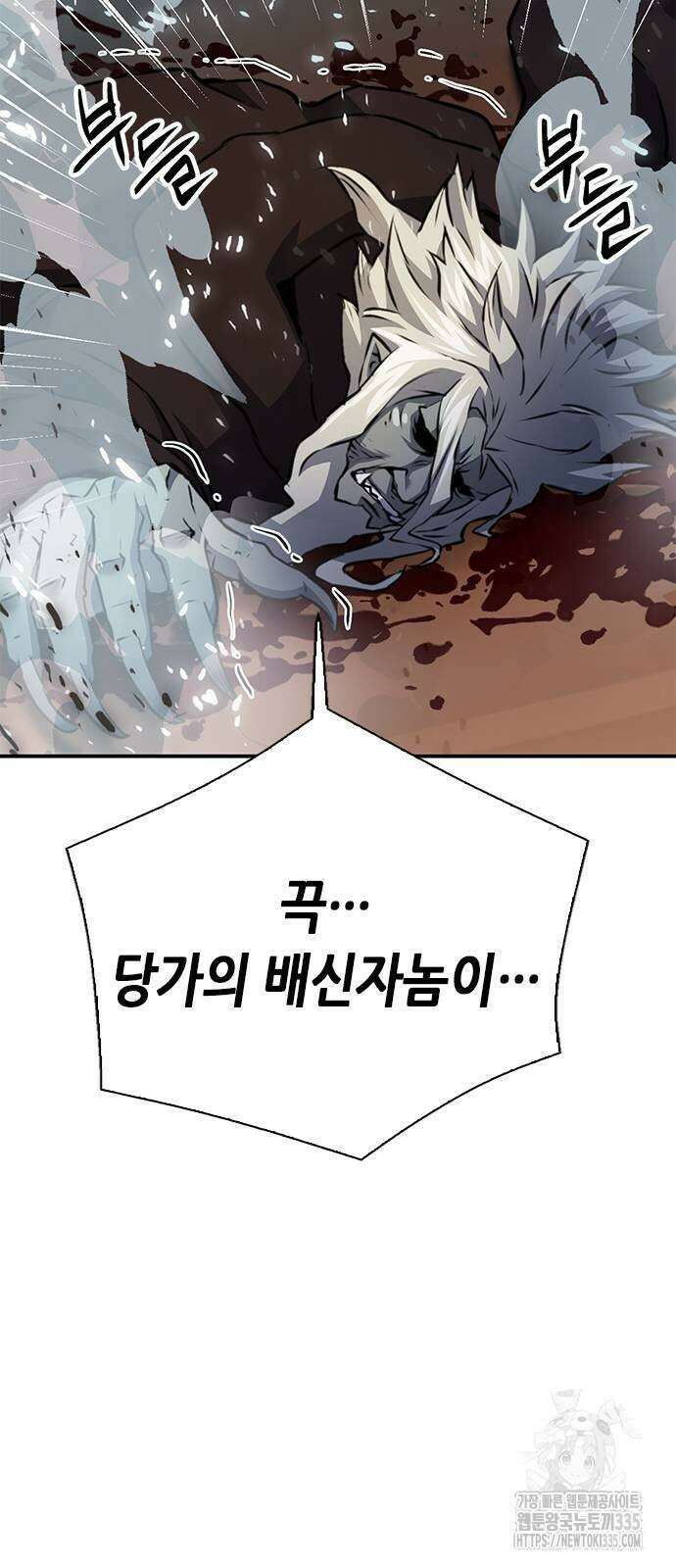 서울역 드루이드 143화 26