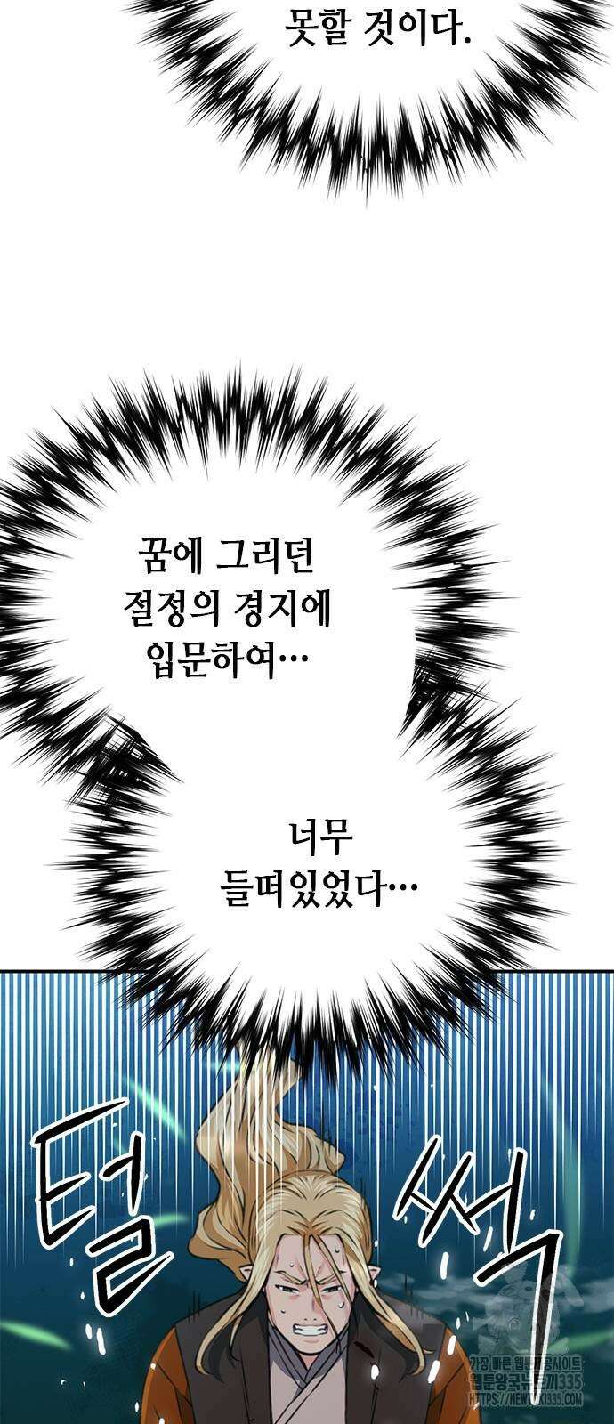 서울역 드루이드 143화 29