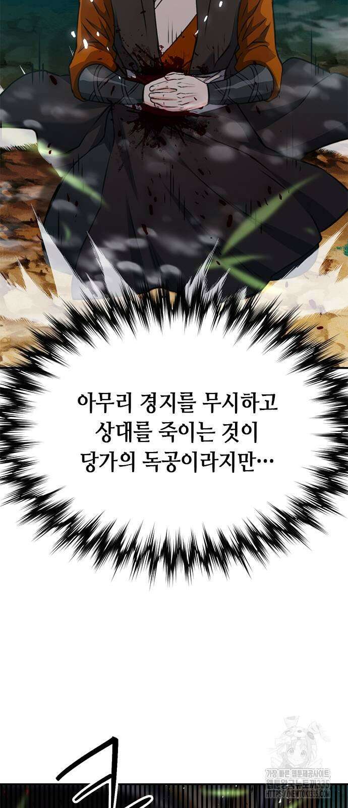 서울역 드루이드 143화 30