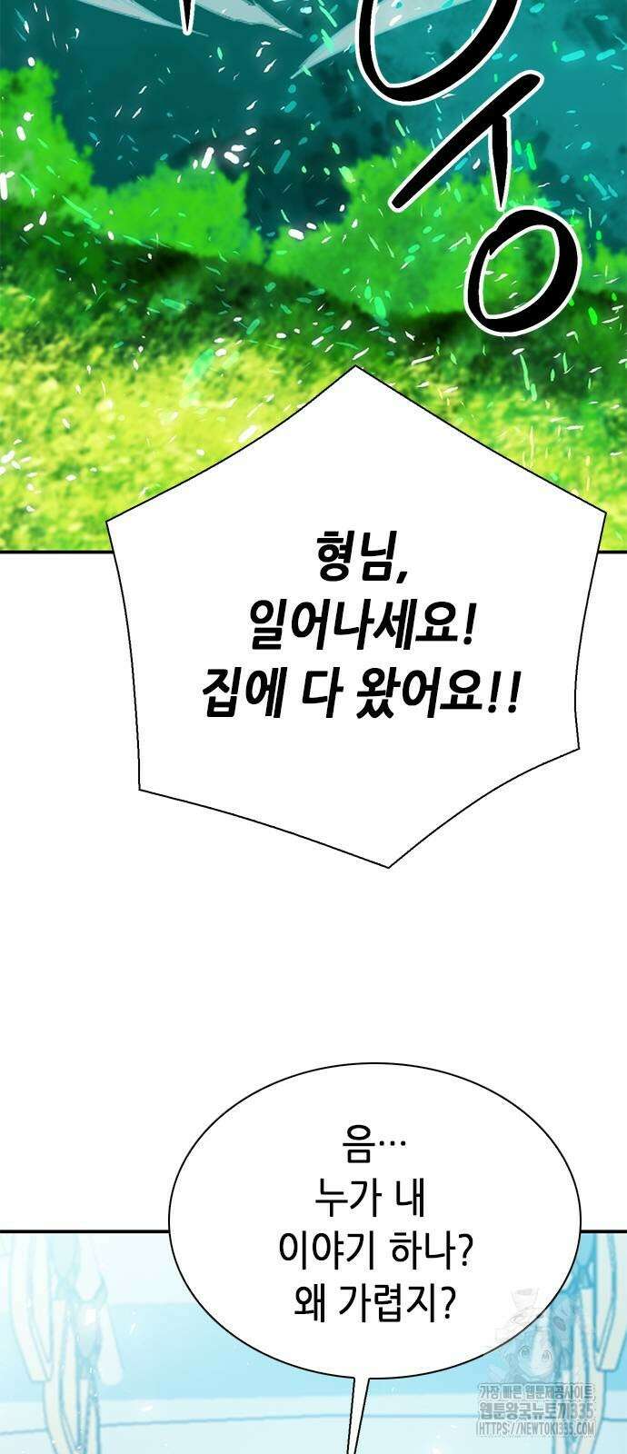 서울역 드루이드 143화 37
