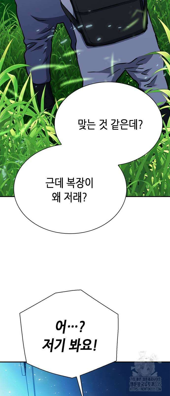 서울역 드루이드 143화 40