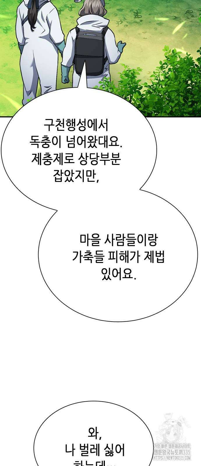 서울역 드루이드 143화 54