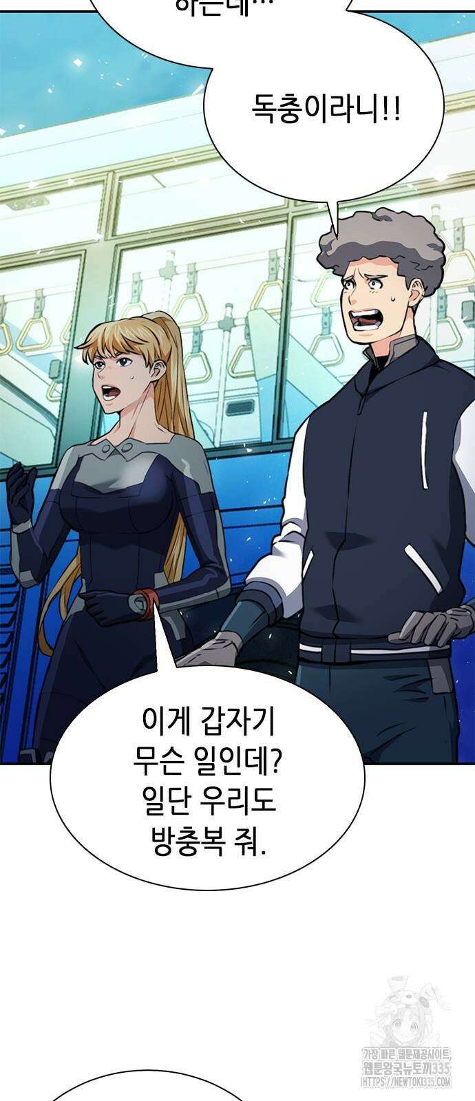 서울역 드루이드 143화 55