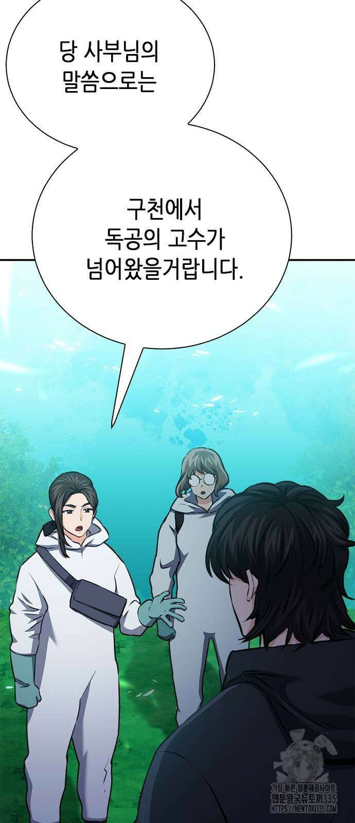 서울역 드루이드 143화 56