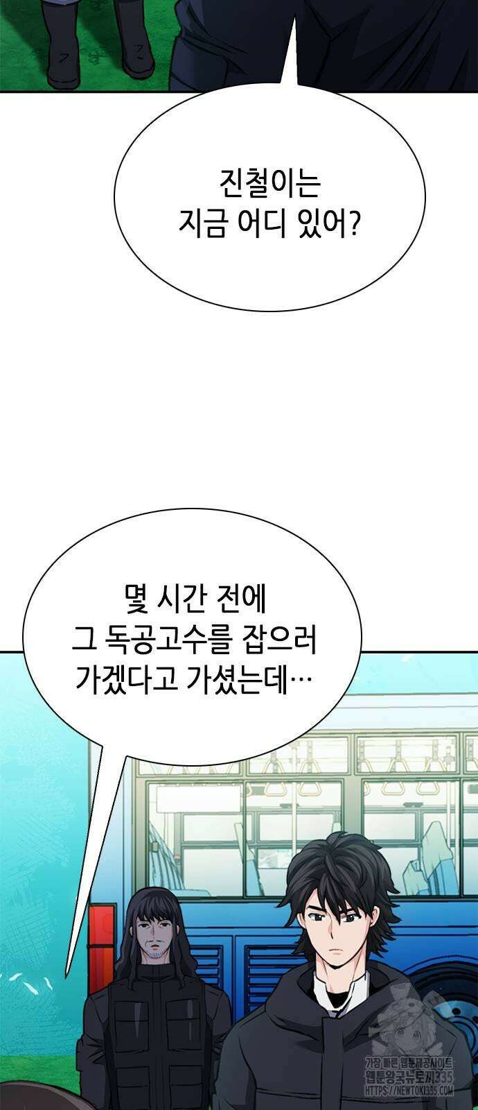 서울역 드루이드 143화 57
