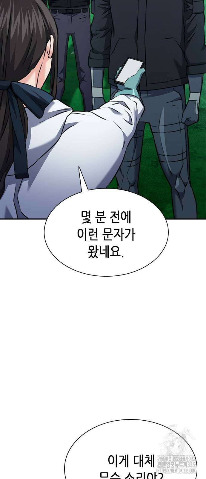 서울역 드루이드 143화 58