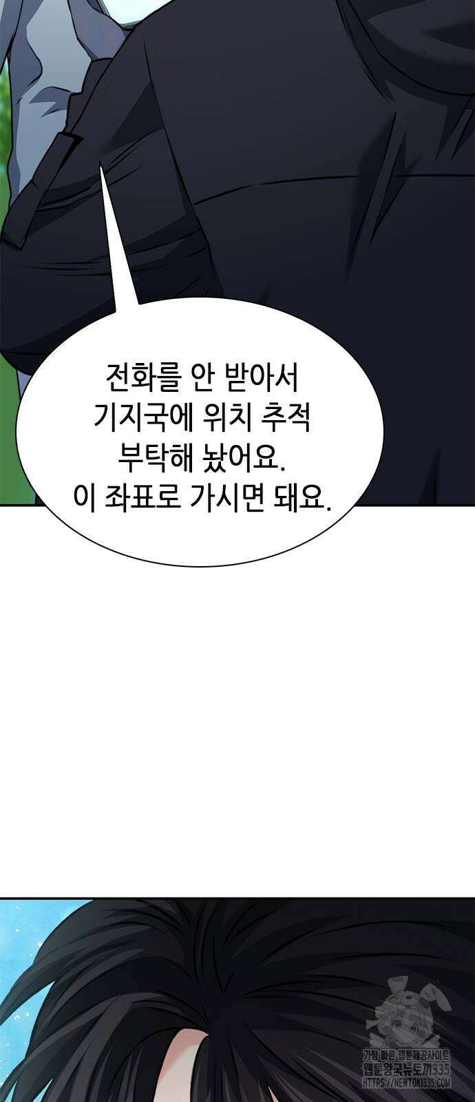 서울역 드루이드 143화 61