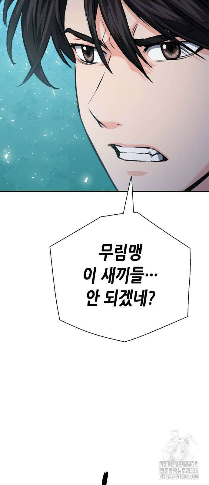서울역 드루이드 143화 62