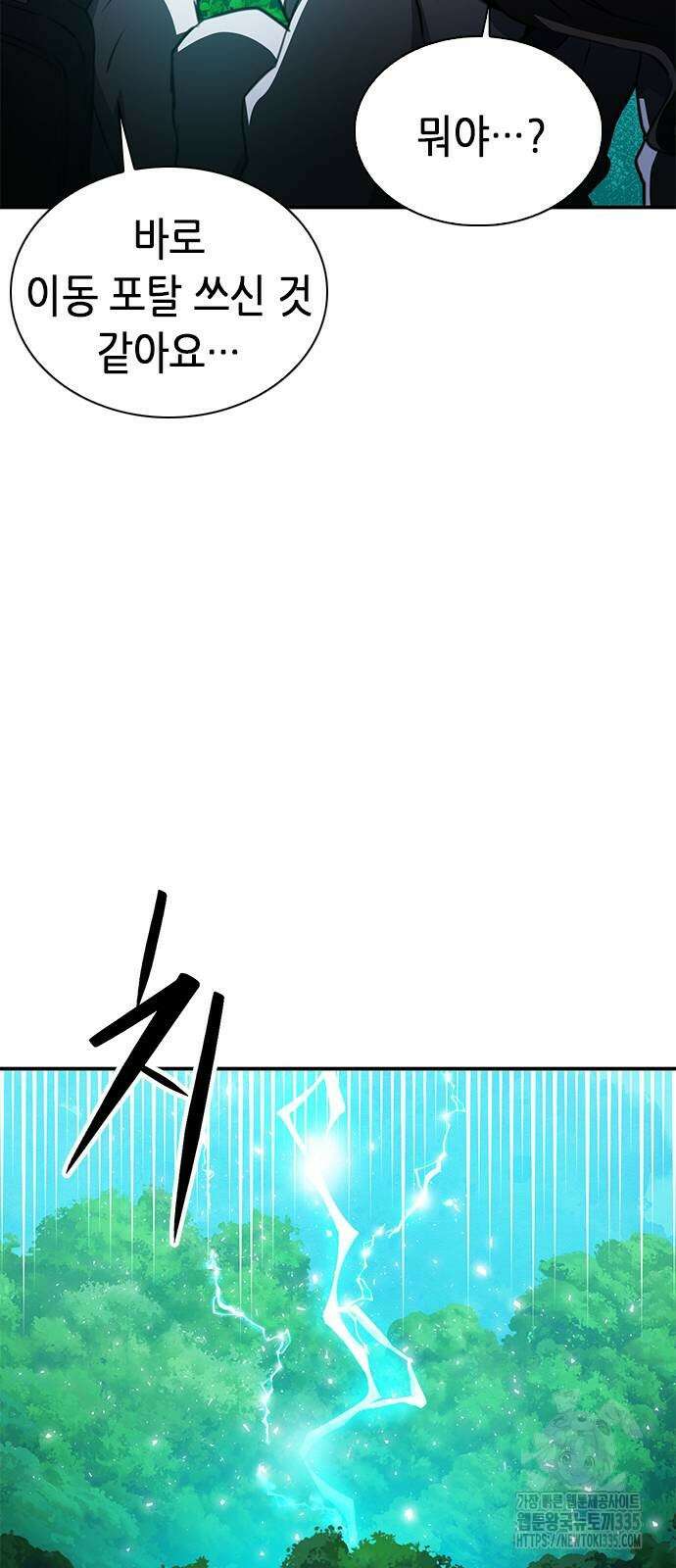 서울역 드루이드 143화 65