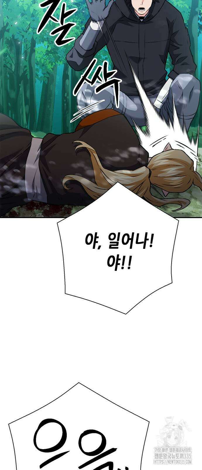 서울역 드루이드 143화 74