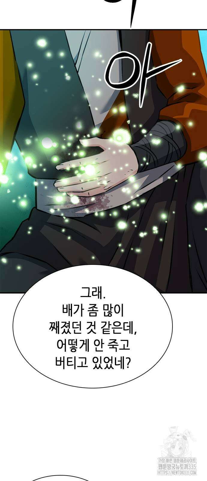 서울역 드루이드 143화 77