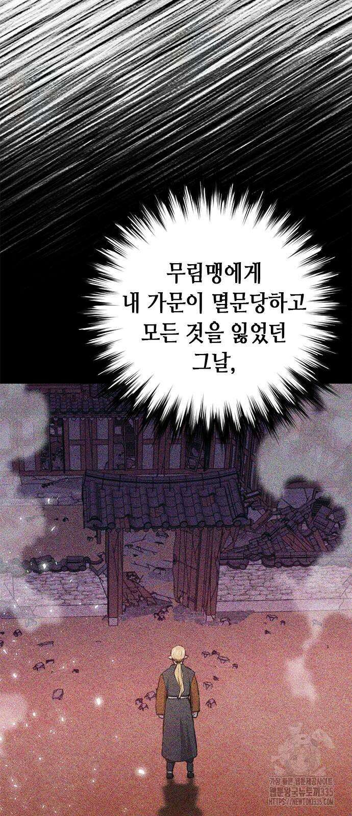 서울역 드루이드 143화 79