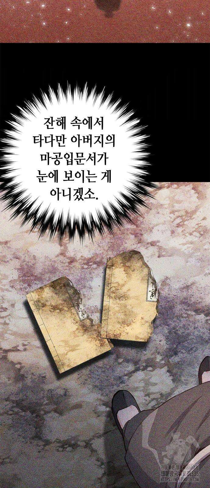 서울역 드루이드 143화 80