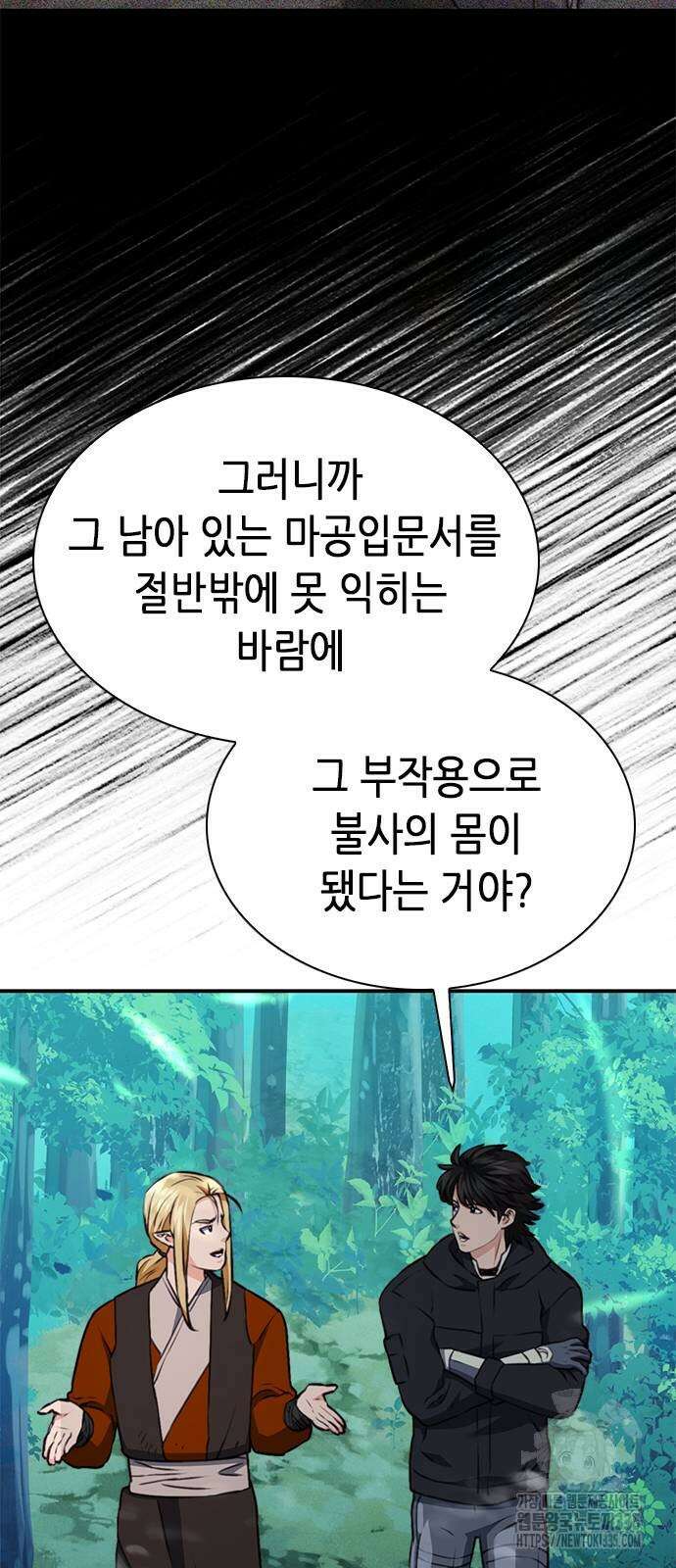 서울역 드루이드 143화 81