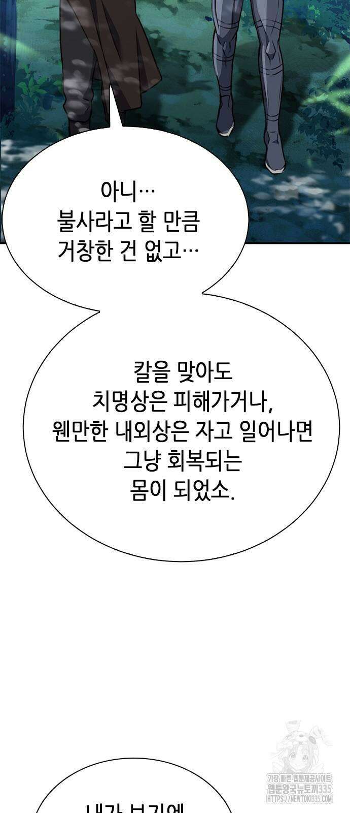 서울역 드루이드 143화 82