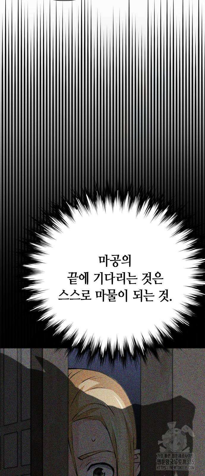 서울역 드루이드 143화 84