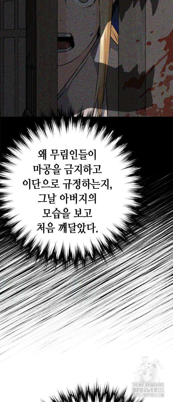 서울역 드루이드 143화 85