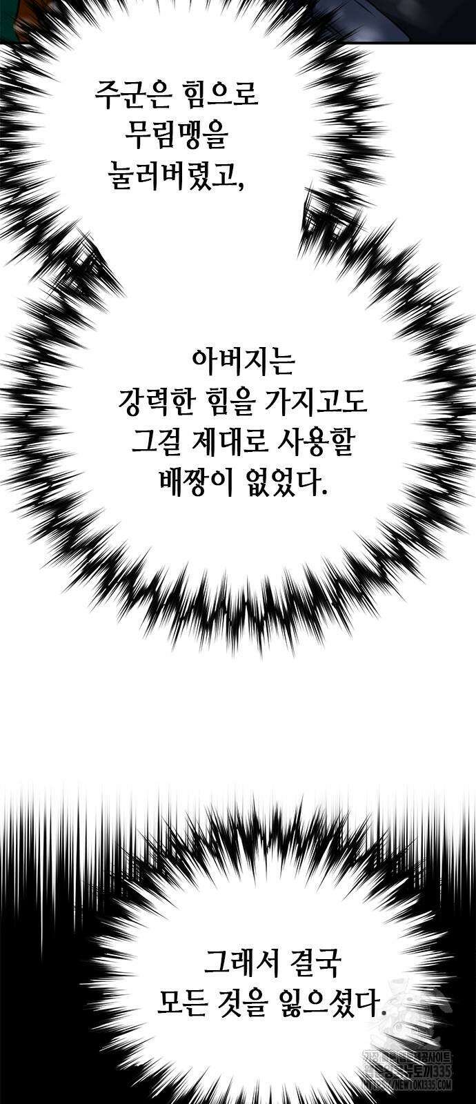 서울역 드루이드 143화 87