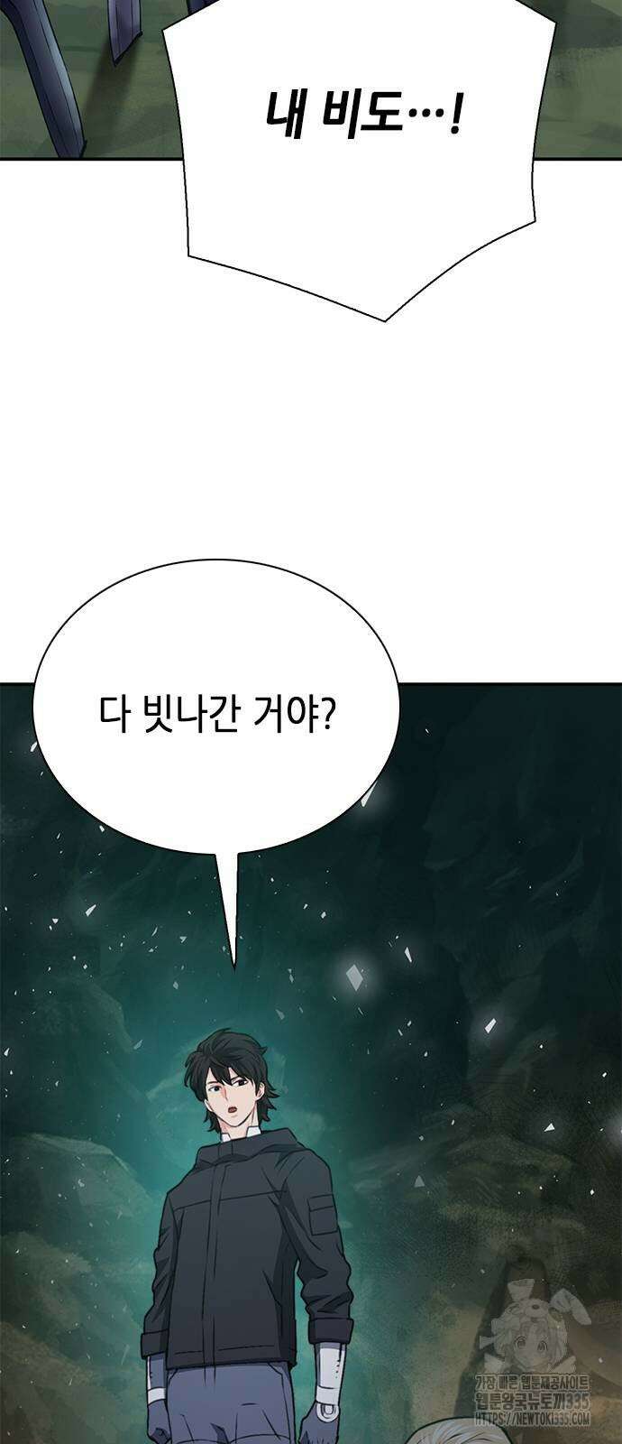 서울역 드루이드 143화 92