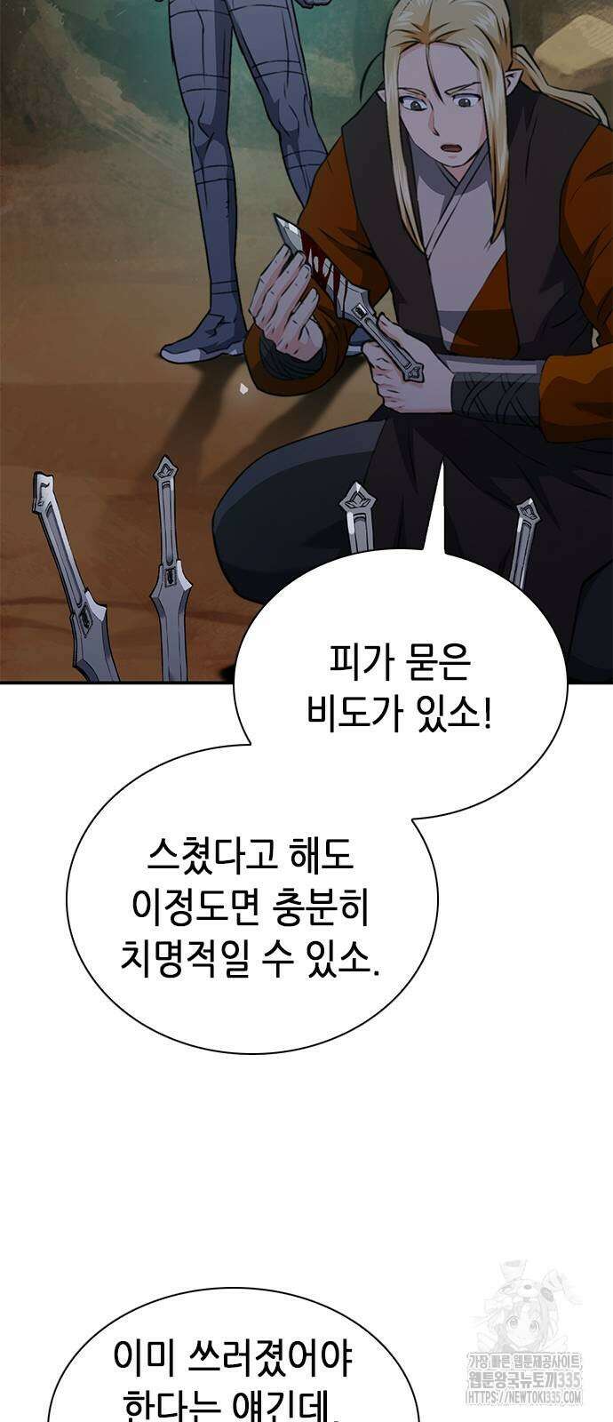 서울역 드루이드 143화 93