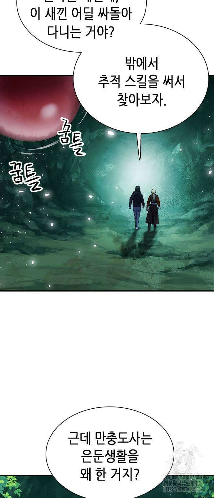 서울역 드루이드 143화 94