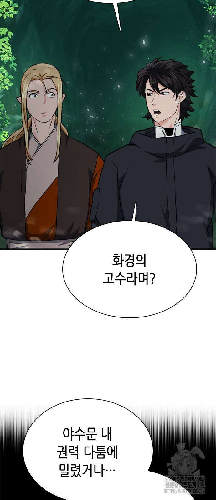 서울역 드루이드 143화 95