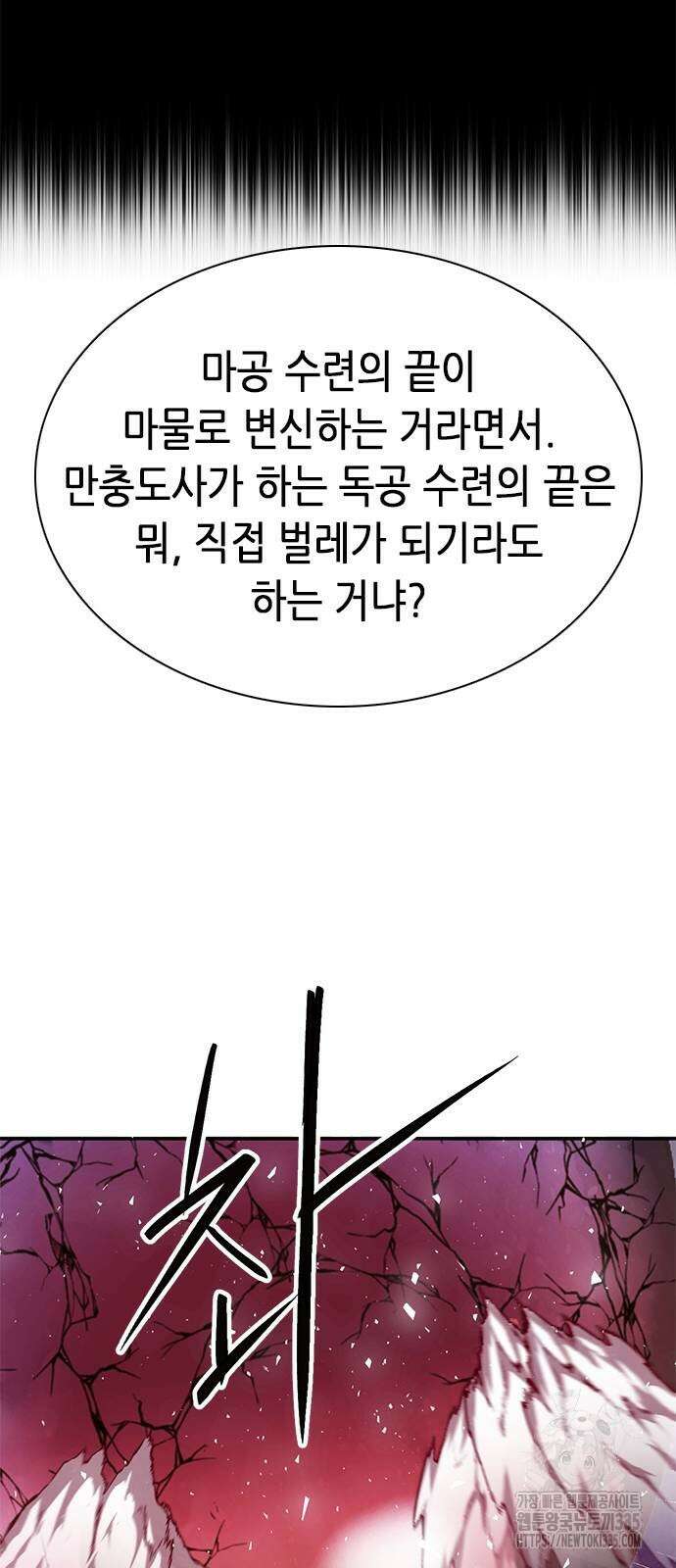 서울역 드루이드 143화 97