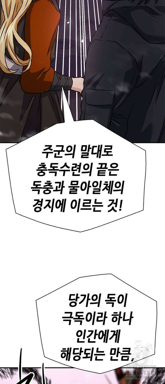 서울역 드루이드 143화 101