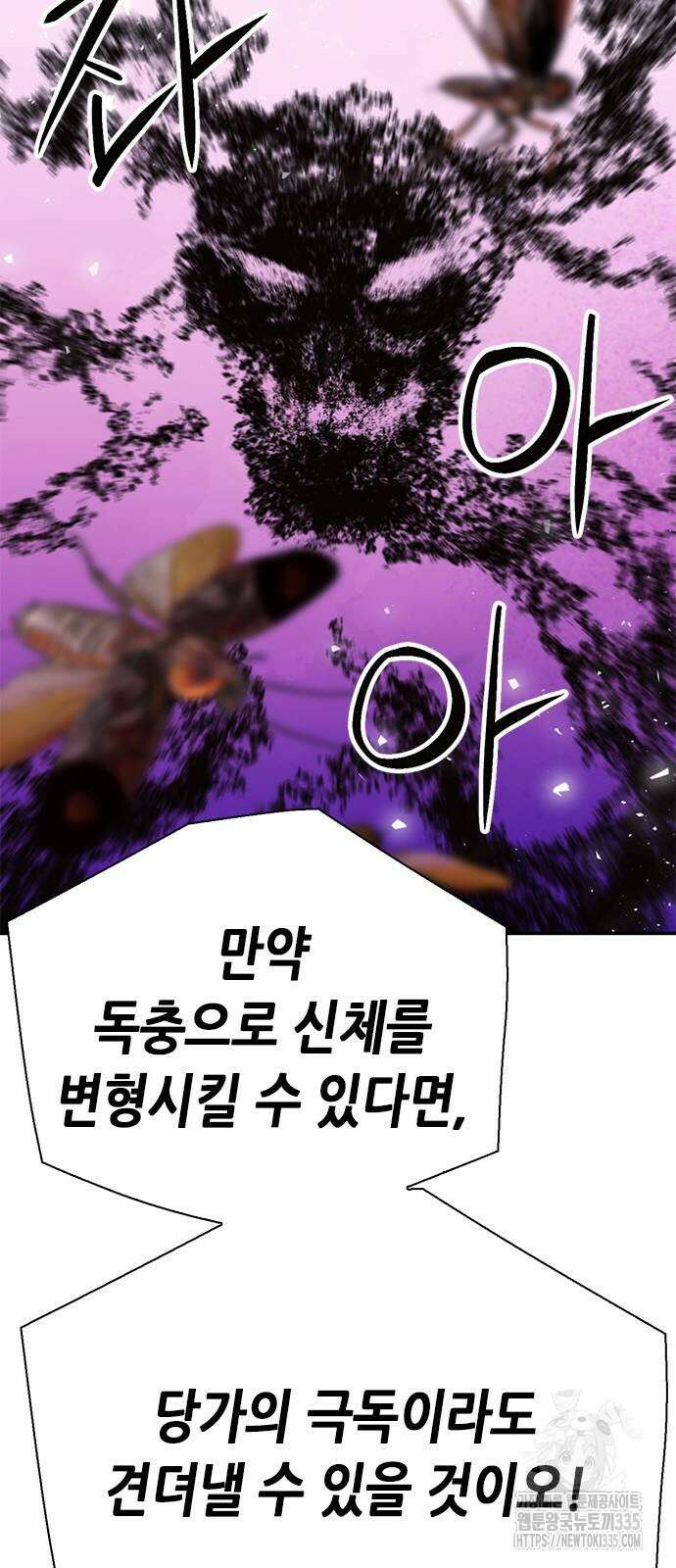 서울역 드루이드 143화 102