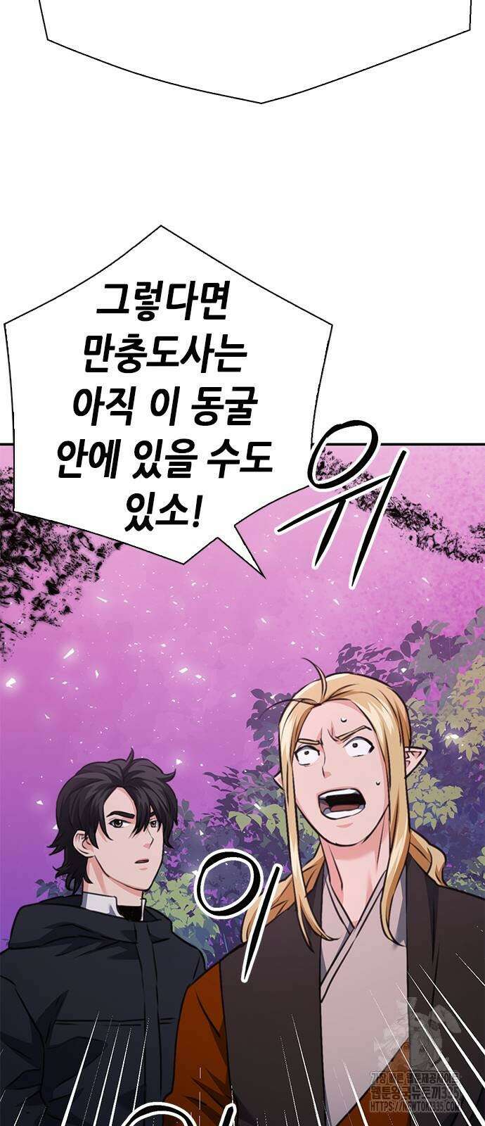 서울역 드루이드 143화 103