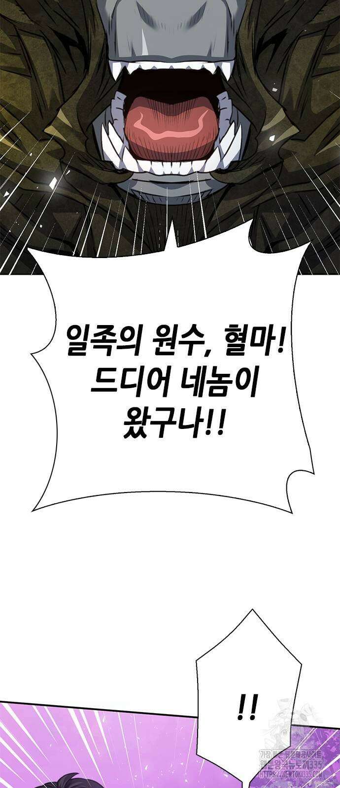 서울역 드루이드 143화 105