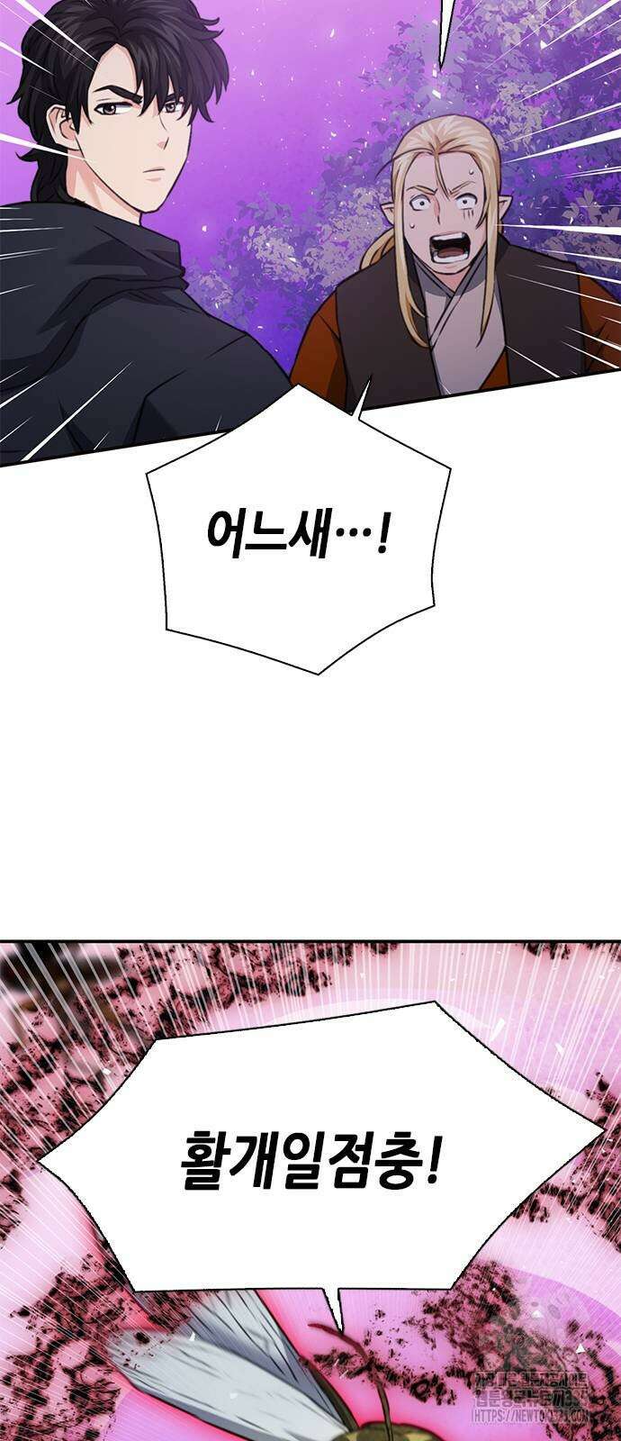 서울역 드루이드 143화 106
