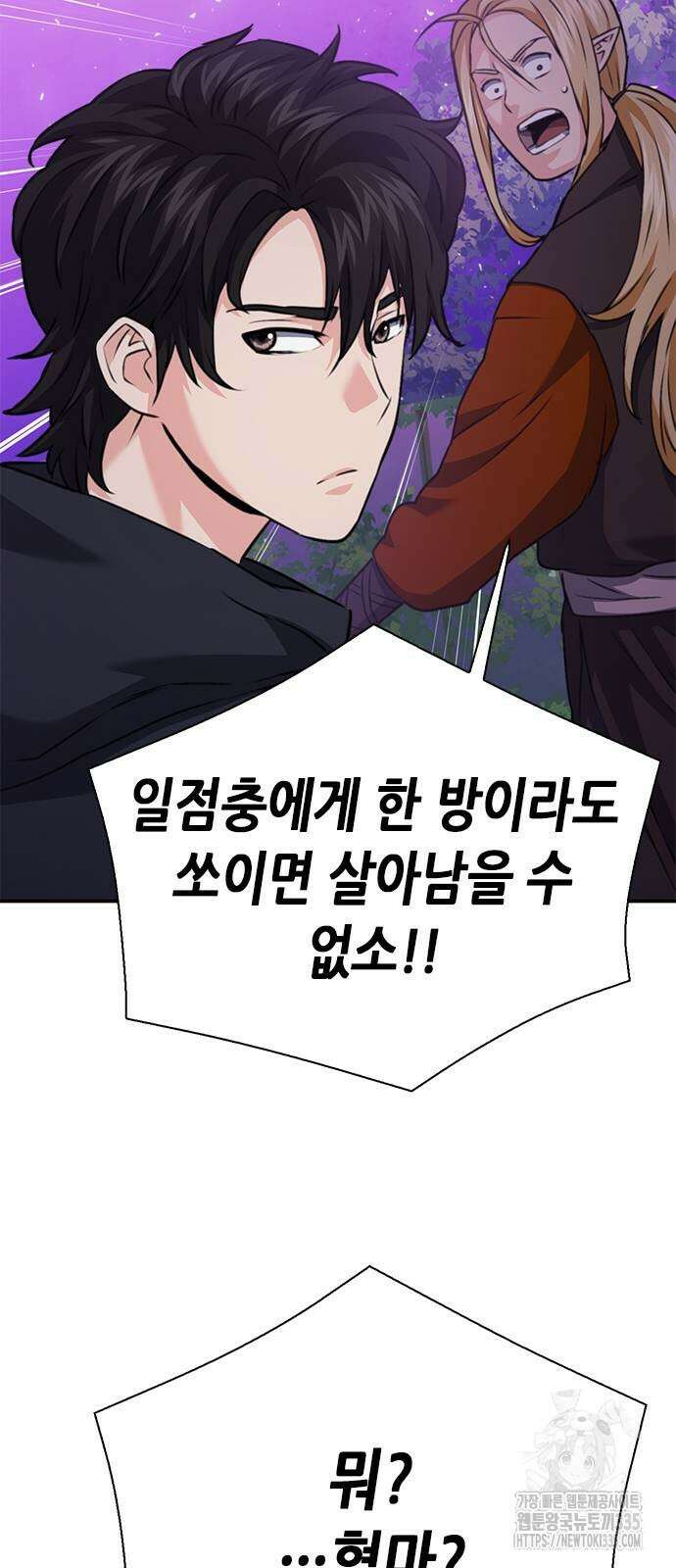 서울역 드루이드 143화 108
