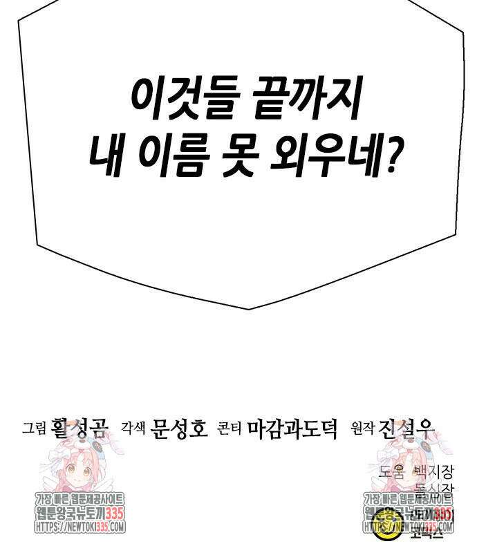서울역 드루이드 143화 110