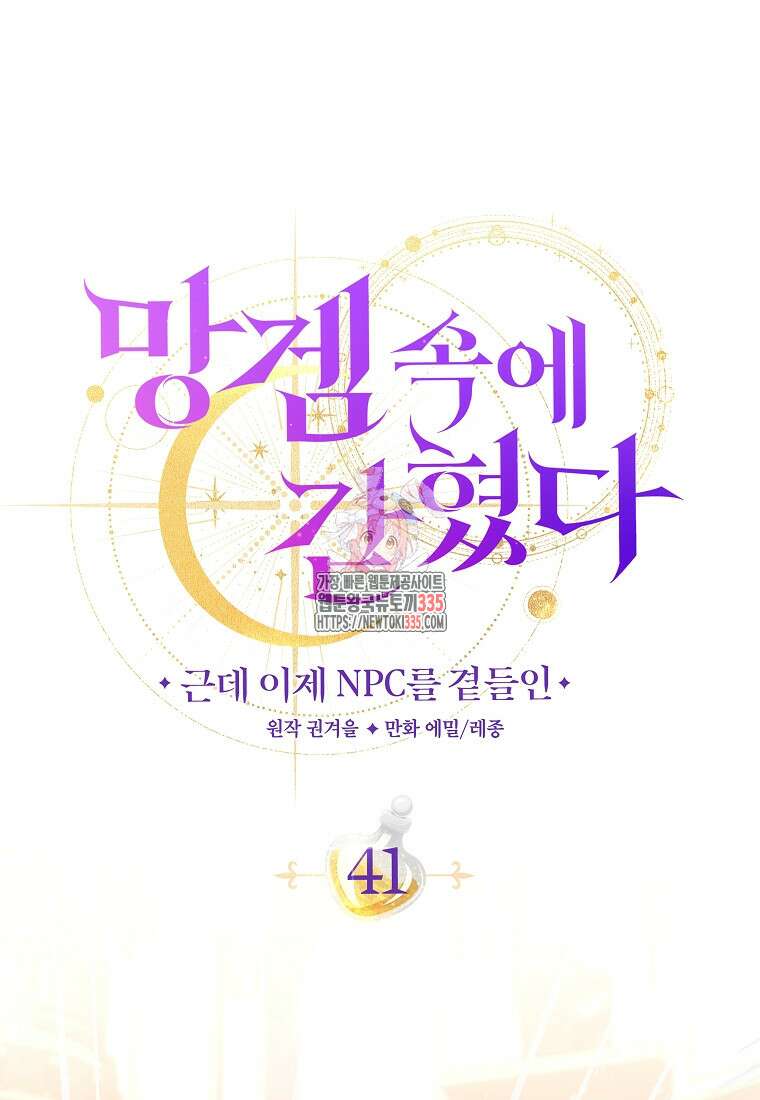 망겜 속에 갇혔다 41화 1