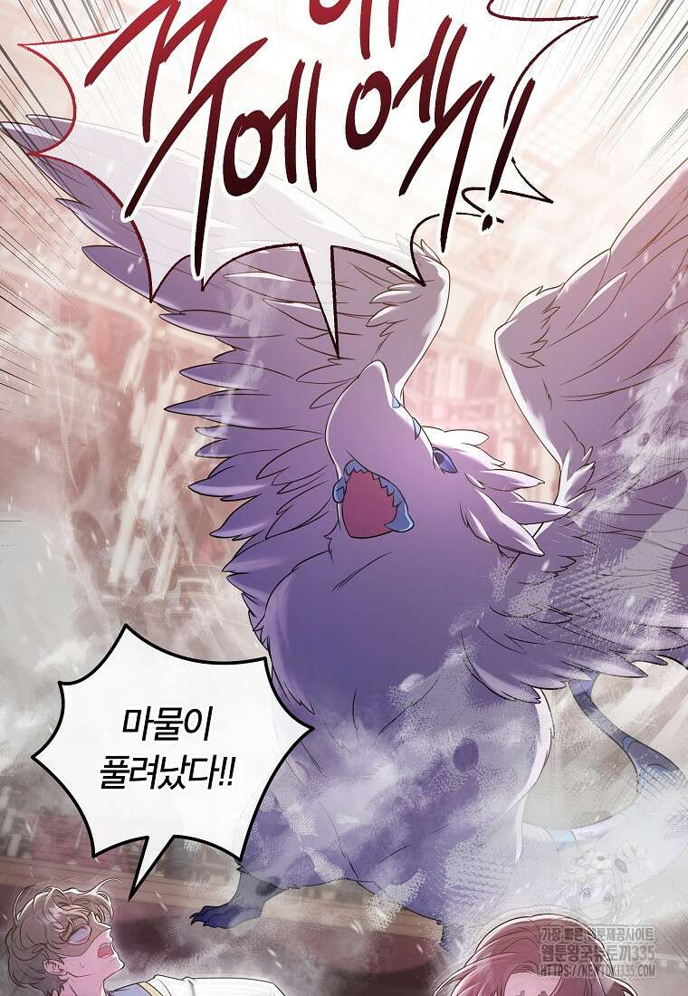 망겜 속에 갇혔다 41화 4